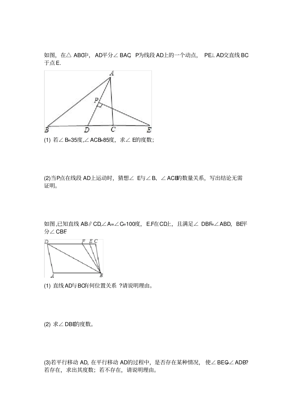 七年级下册数学难题精选_第3页