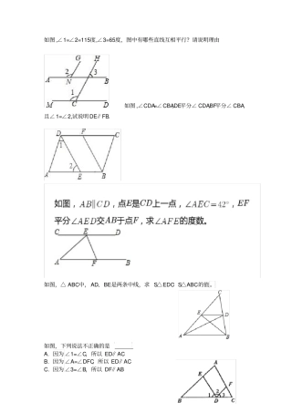 七年级下册数学难题精选