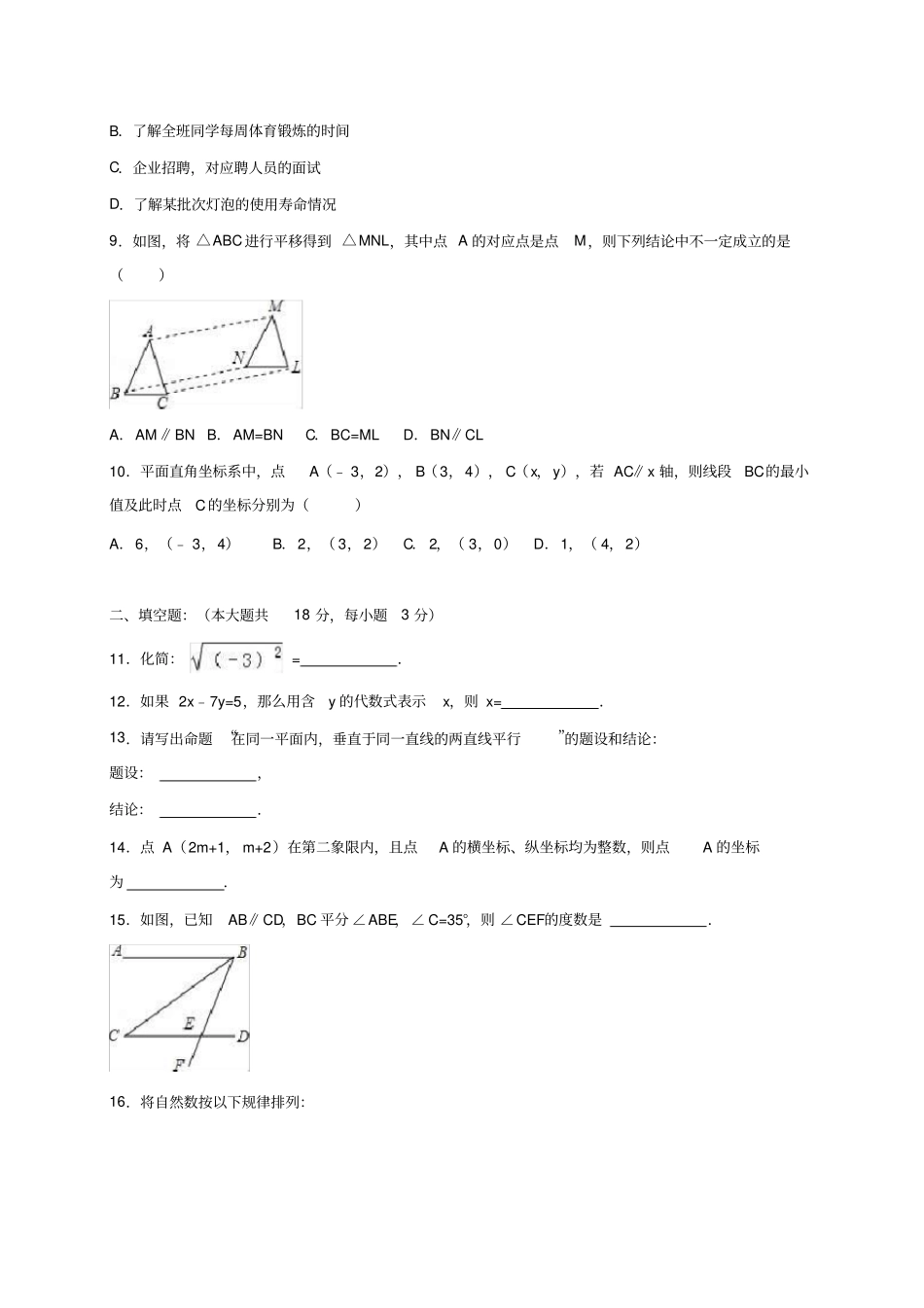 七年级下册数学试卷及答案90590_第2页