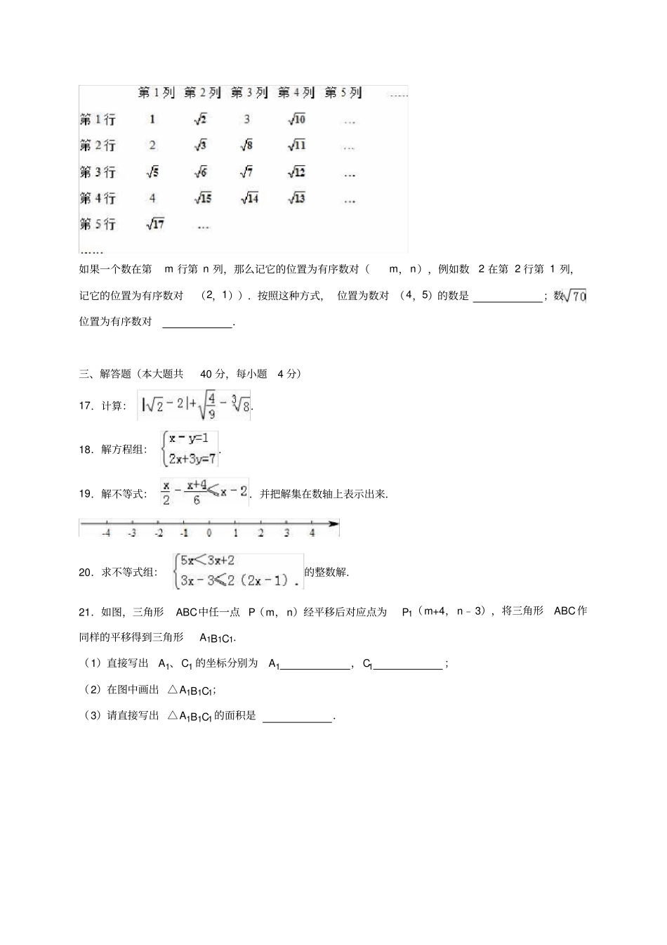 七年级下册数学试卷及答案90590_第3页