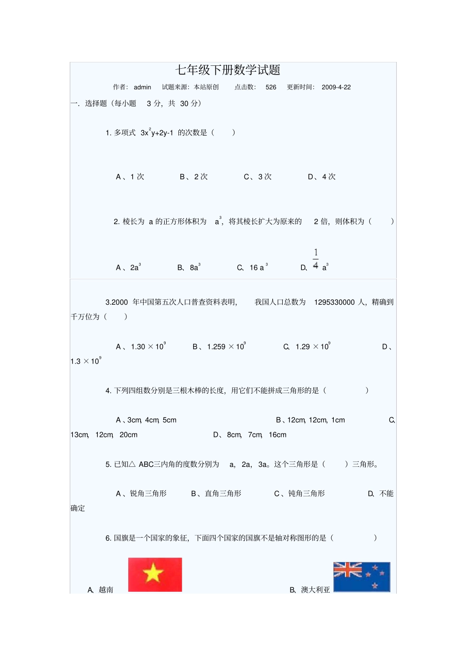 七年级下册数学试题_第1页