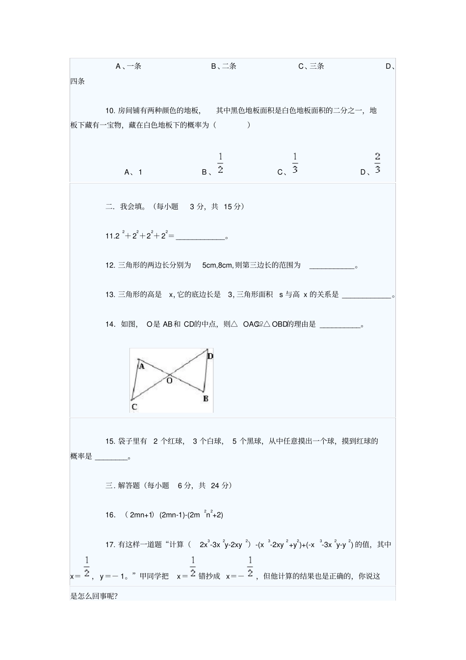 七年级下册数学试题_第3页