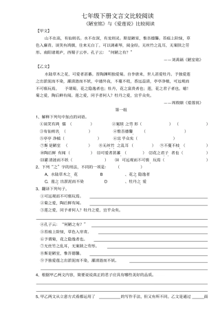 七年级下册文言文比较阅读