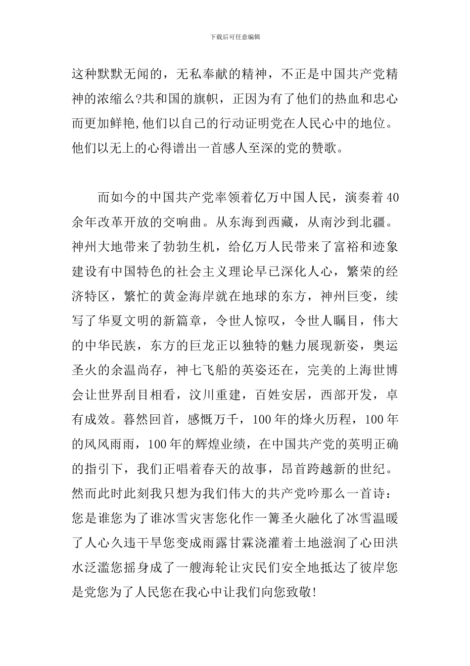 庆祝中国共产党成立100周年大会观后感想范文_第2页