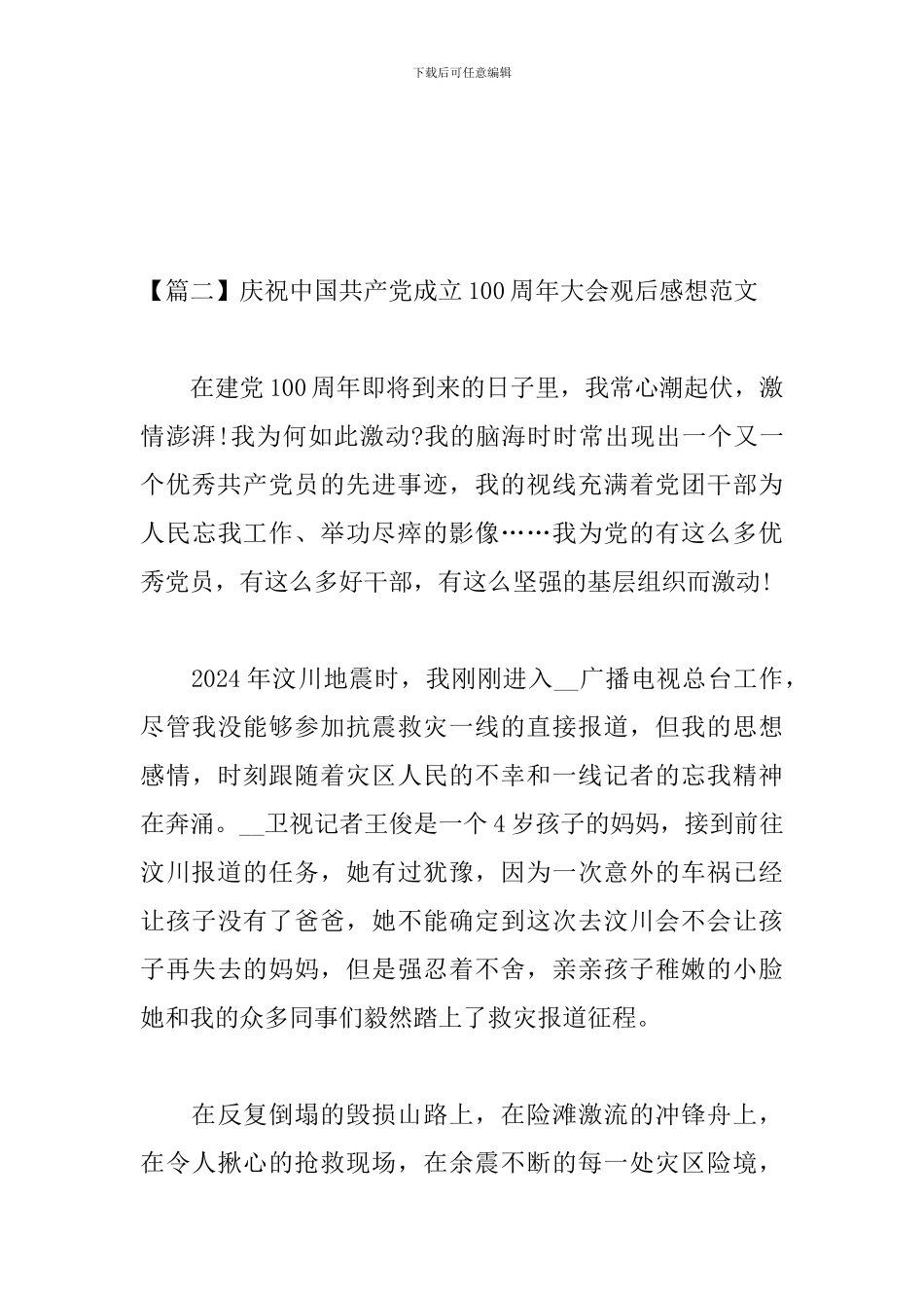 庆祝中国共产党成立100周年大会观后感想范文_第3页