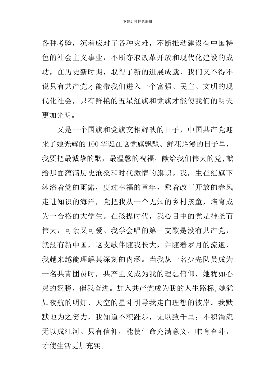 庆祝中国共产党成立100周年大会观后感【三篇】_第3页