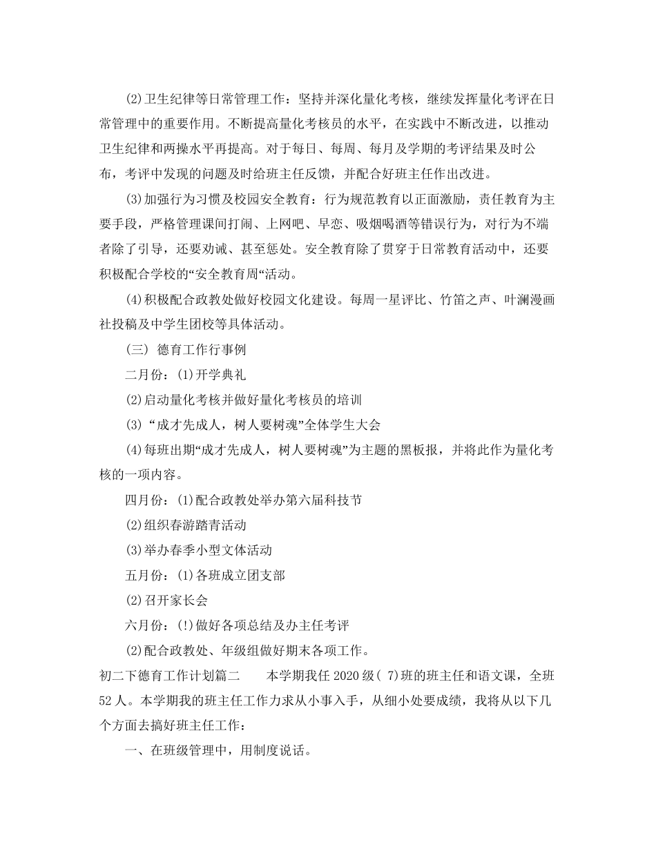 初二下德育工作计划_第2页