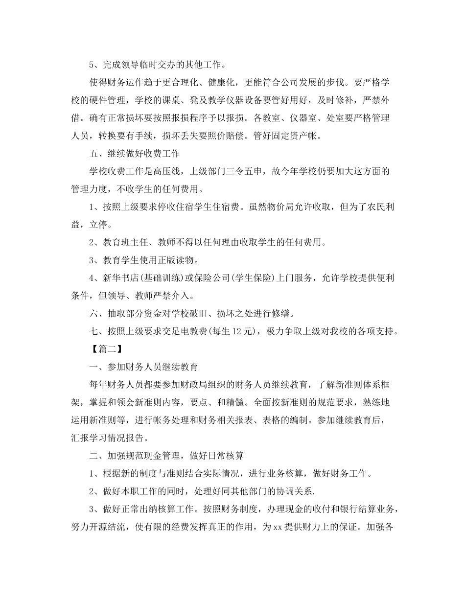 2020年出纳工作计划范例_第2页