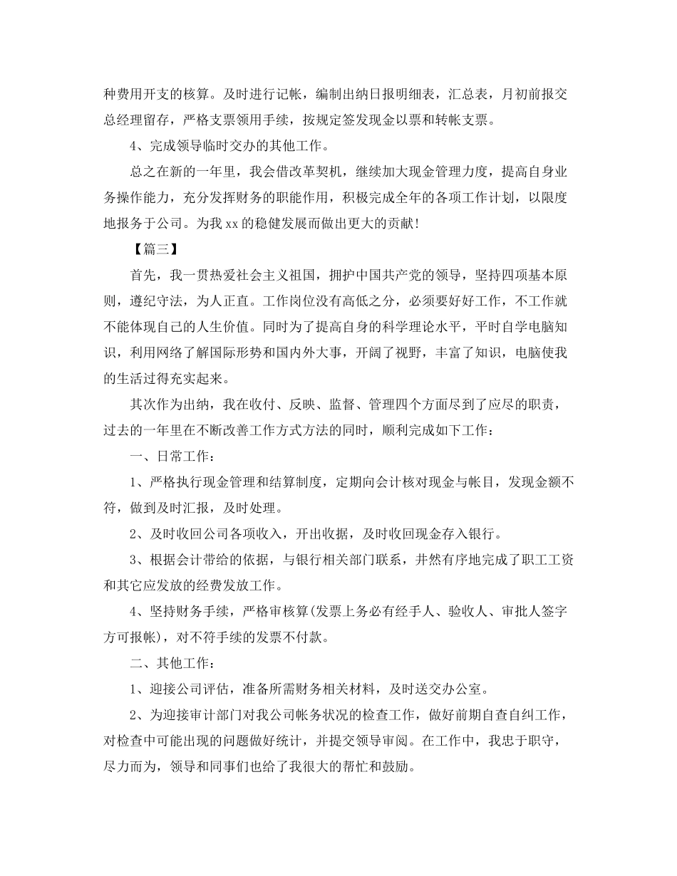 2020年出纳工作计划范例_第3页