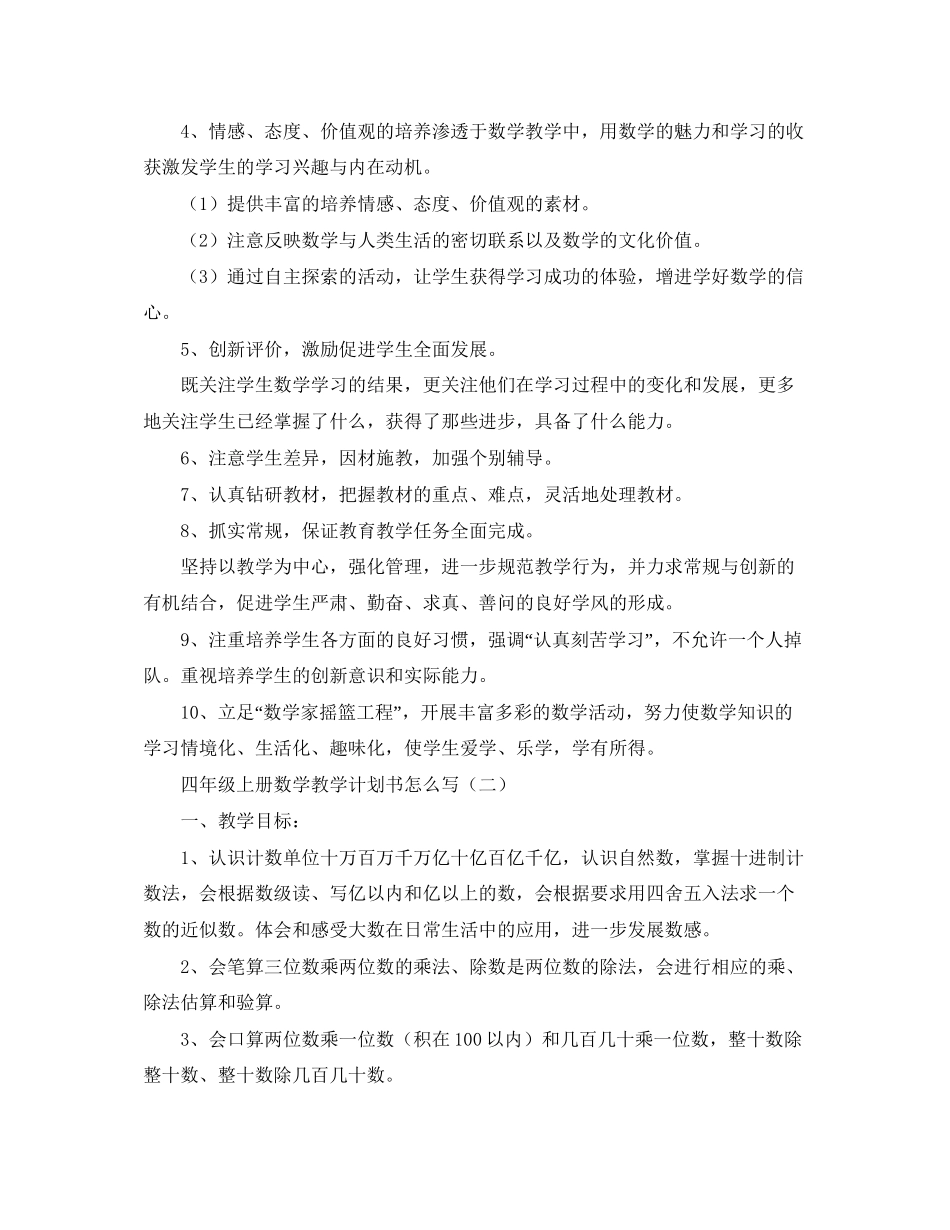 四年级上册数学教学计划书怎么写_第2页