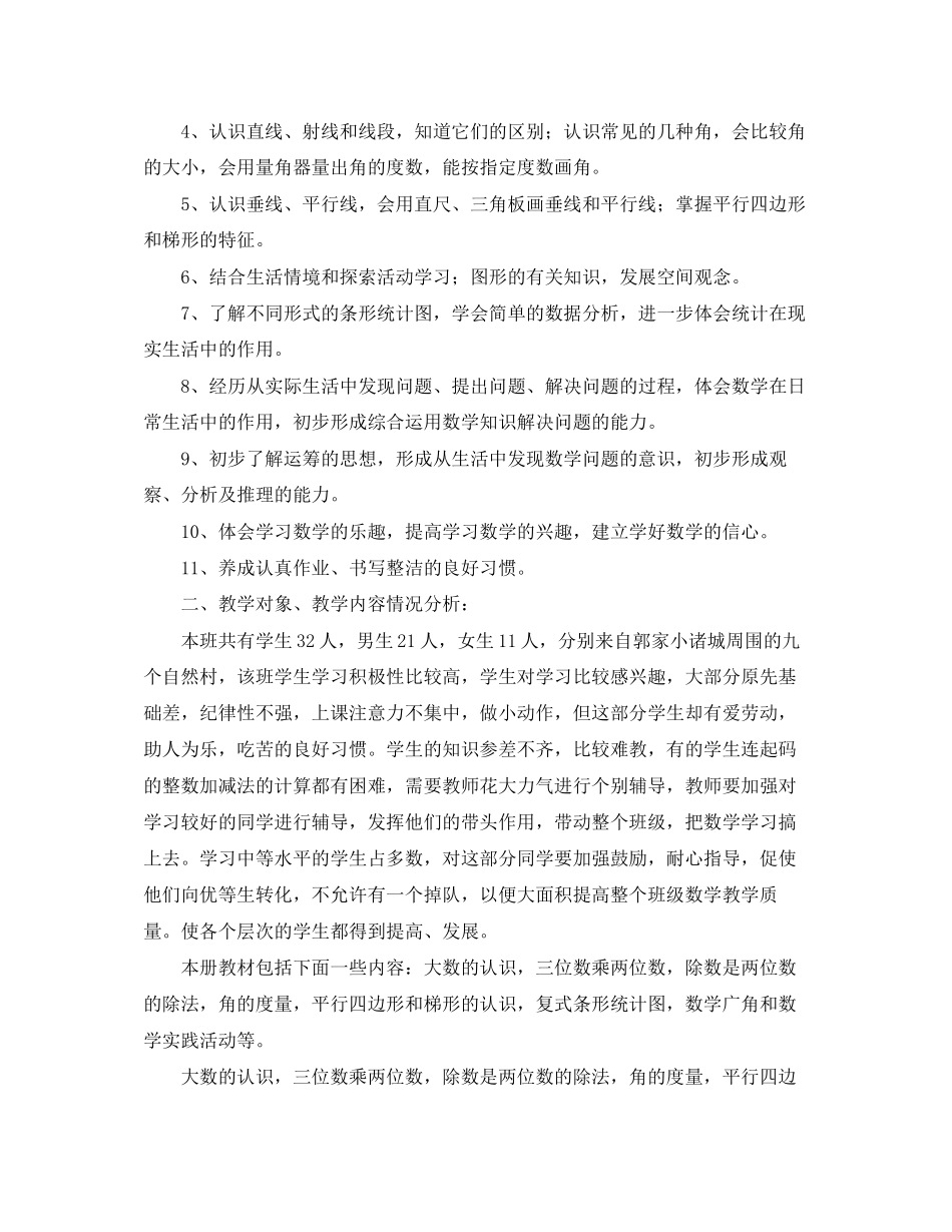 四年级上册数学教学计划书怎么写_第3页