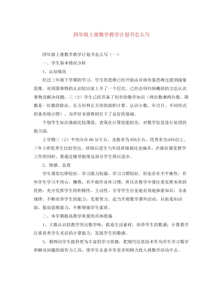 四年级上册数学教学计划书怎么写