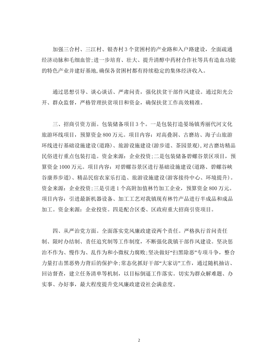 乡镇年度工作计划及招商引资计划_第2页