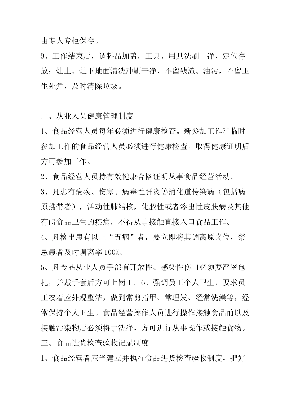 一、食品操作流程制度_第2页