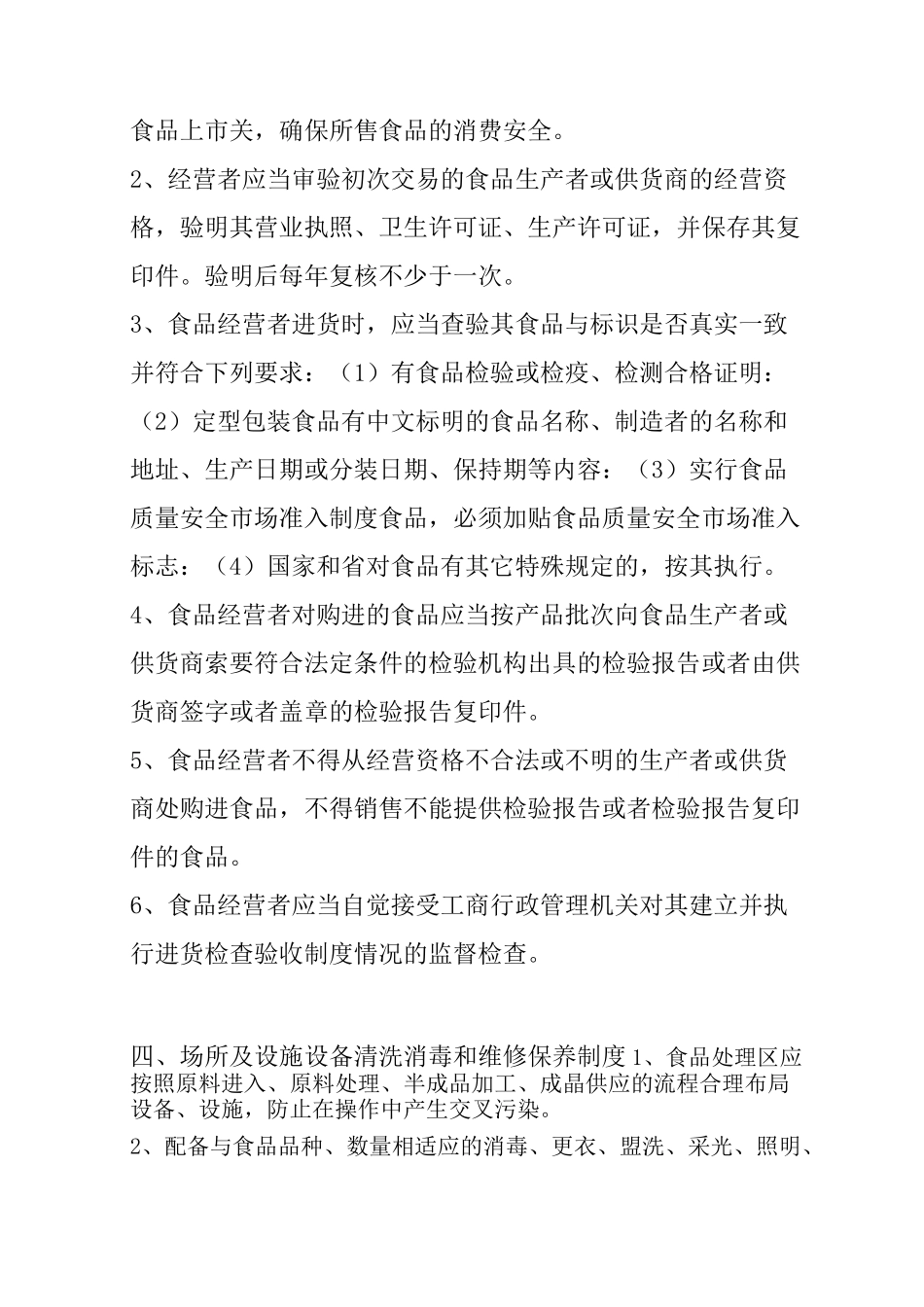 一、食品操作流程制度_第3页