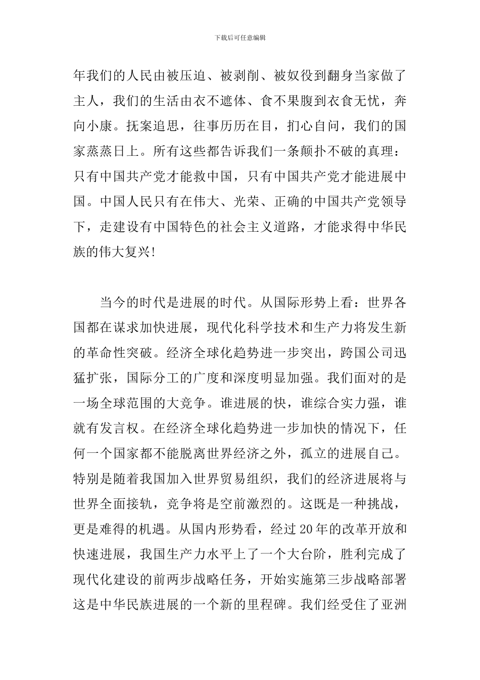 庆祝中国共产党成立100周年大会观后感范文5篇_第2页