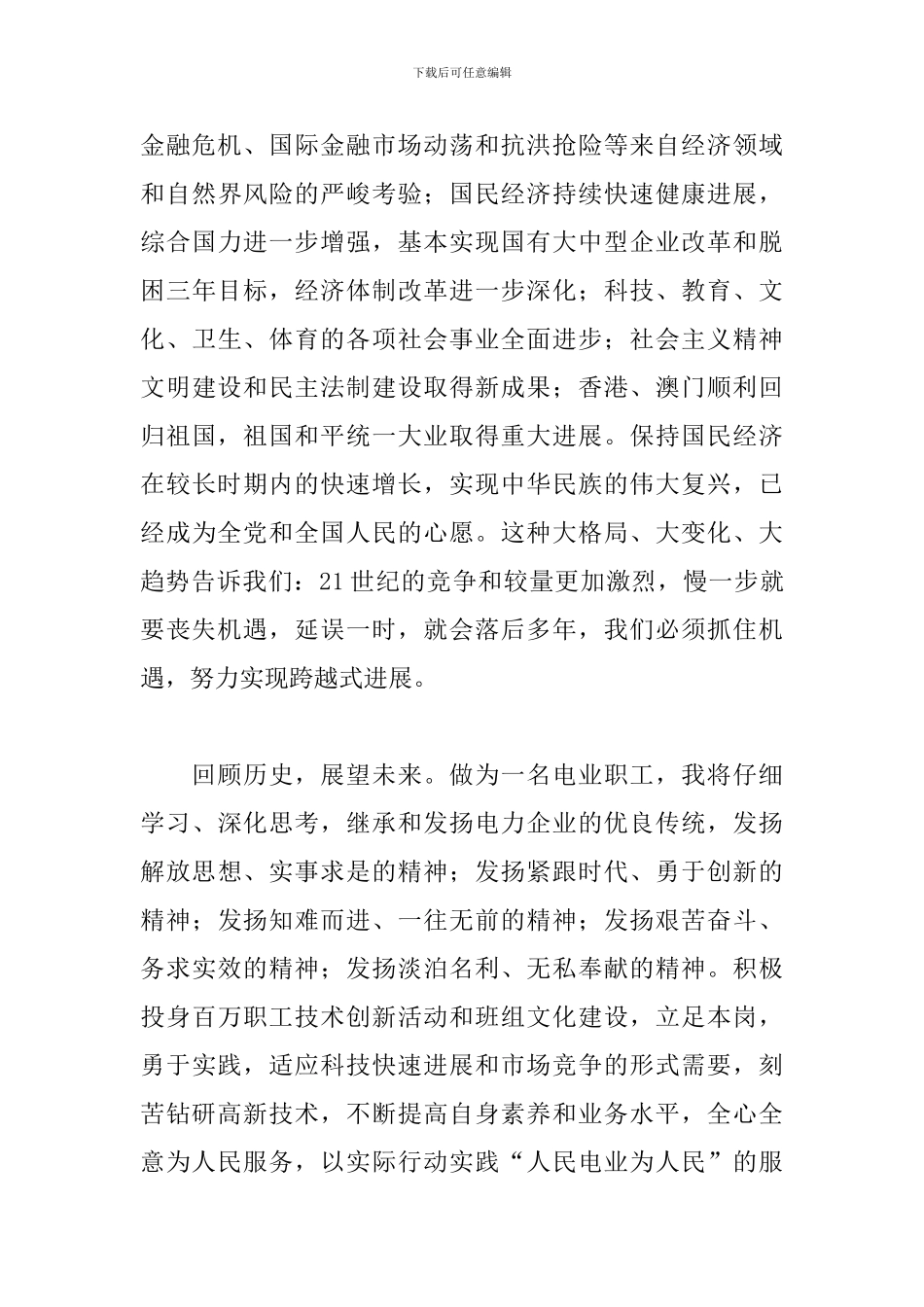 庆祝中国共产党成立100周年大会观后感范文5篇_第3页