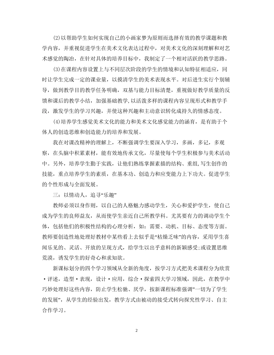 教师个人研修计划表_第2页