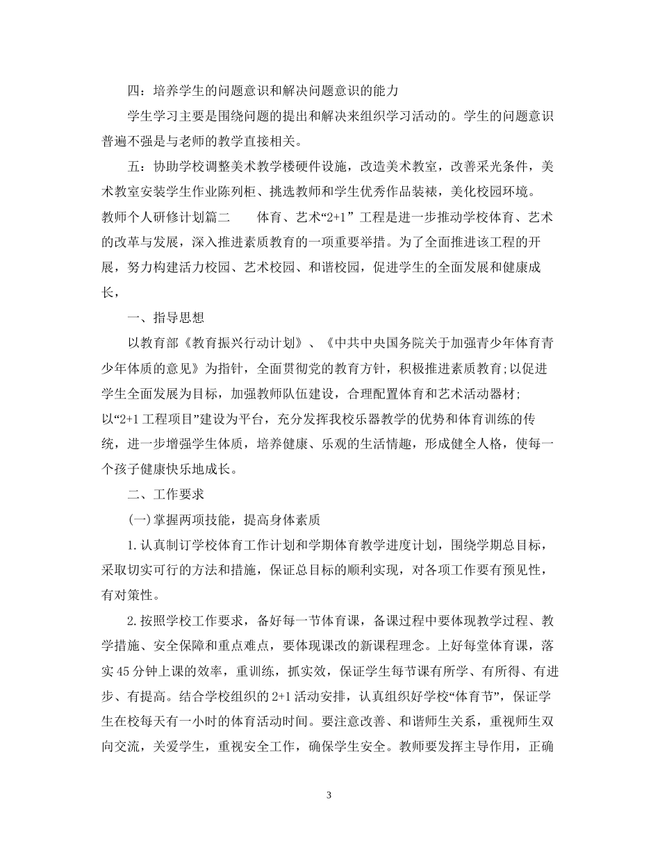 教师个人研修计划表_第3页