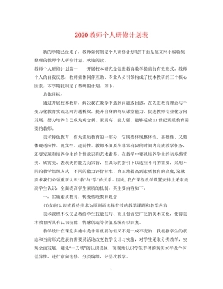教师个人研修计划表