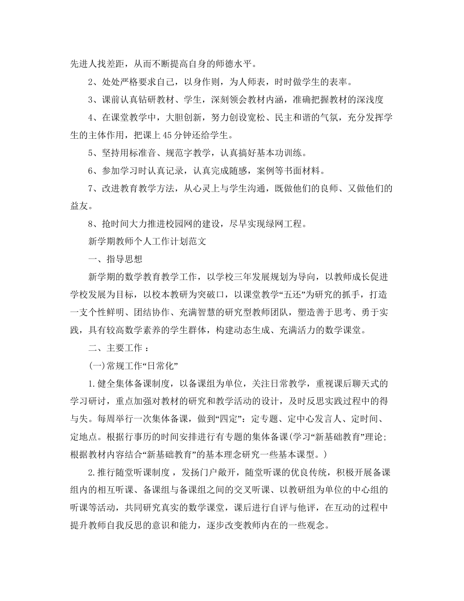 新学期教师个人工作计划范文2_第2页