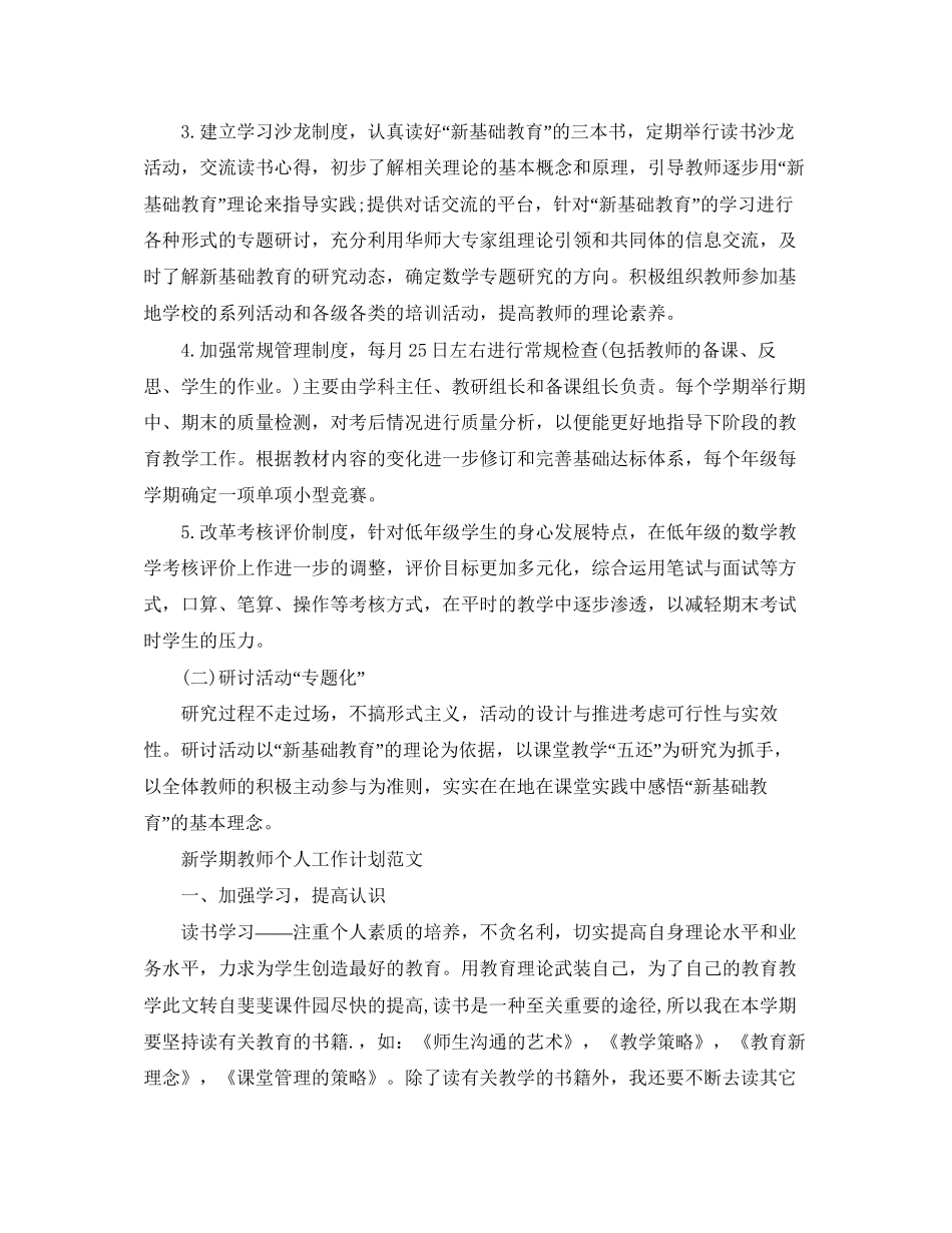 新学期教师个人工作计划范文2_第3页