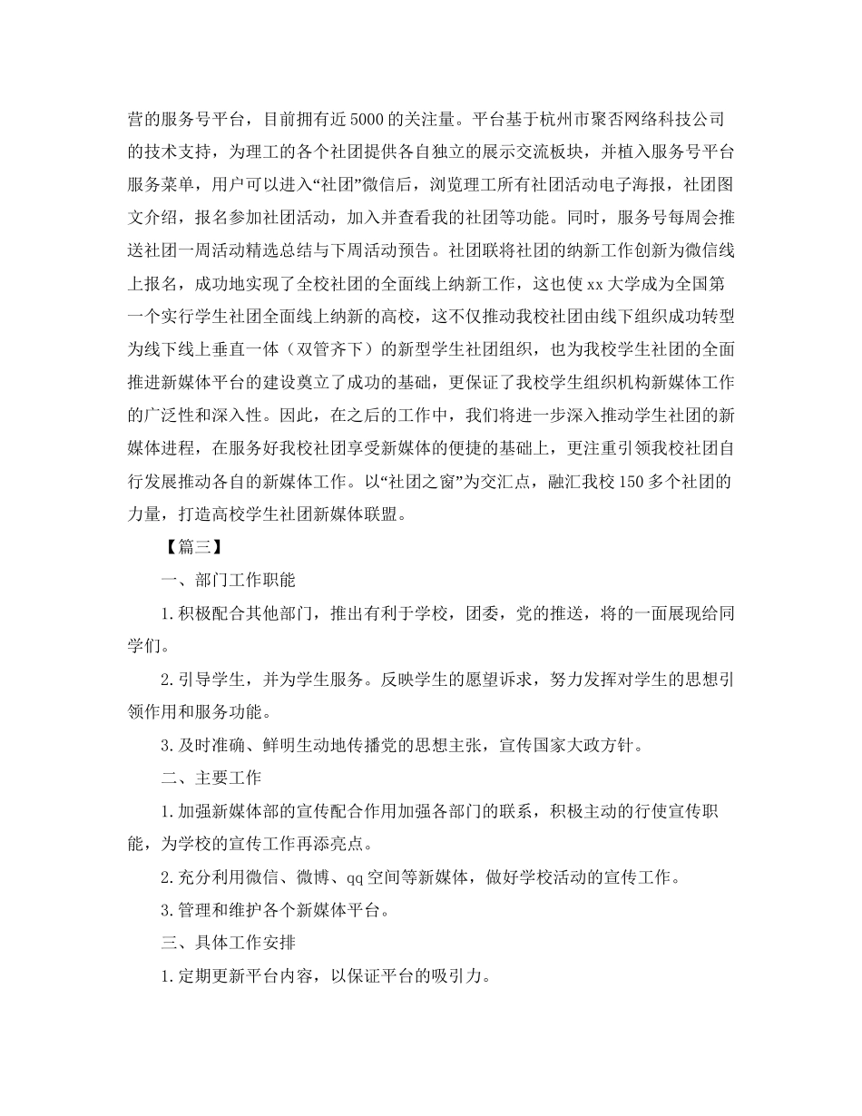 新媒体部个人工作计划_第3页