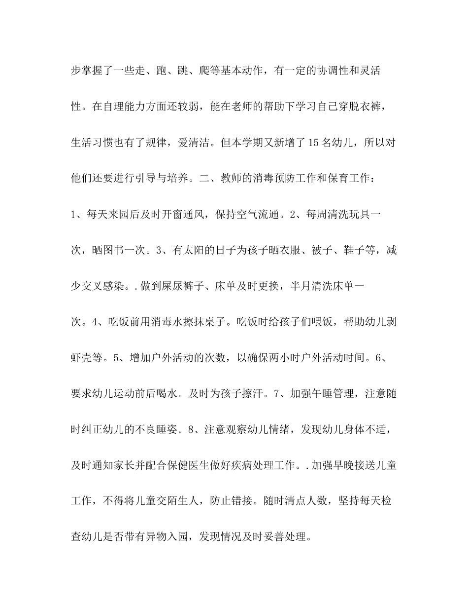 托班幼儿健康教育计划教育工作计划_第2页