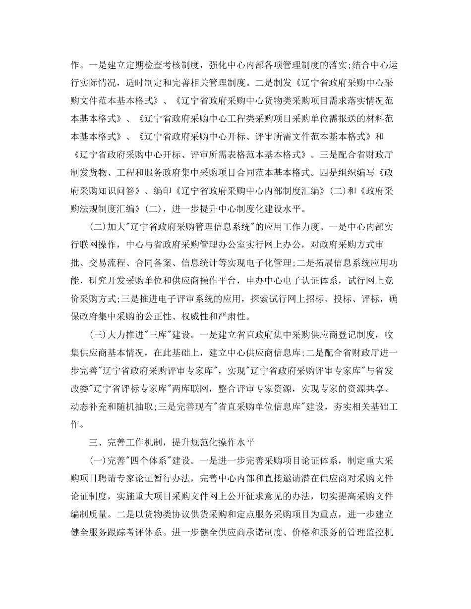 采购部工作计划怎么写_第2页