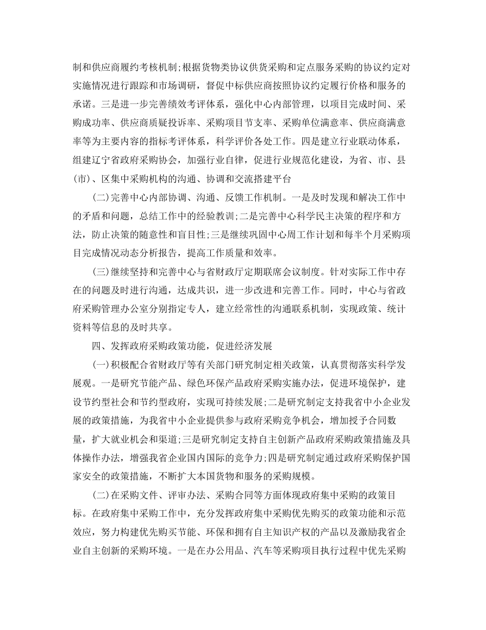 采购部工作计划怎么写_第3页