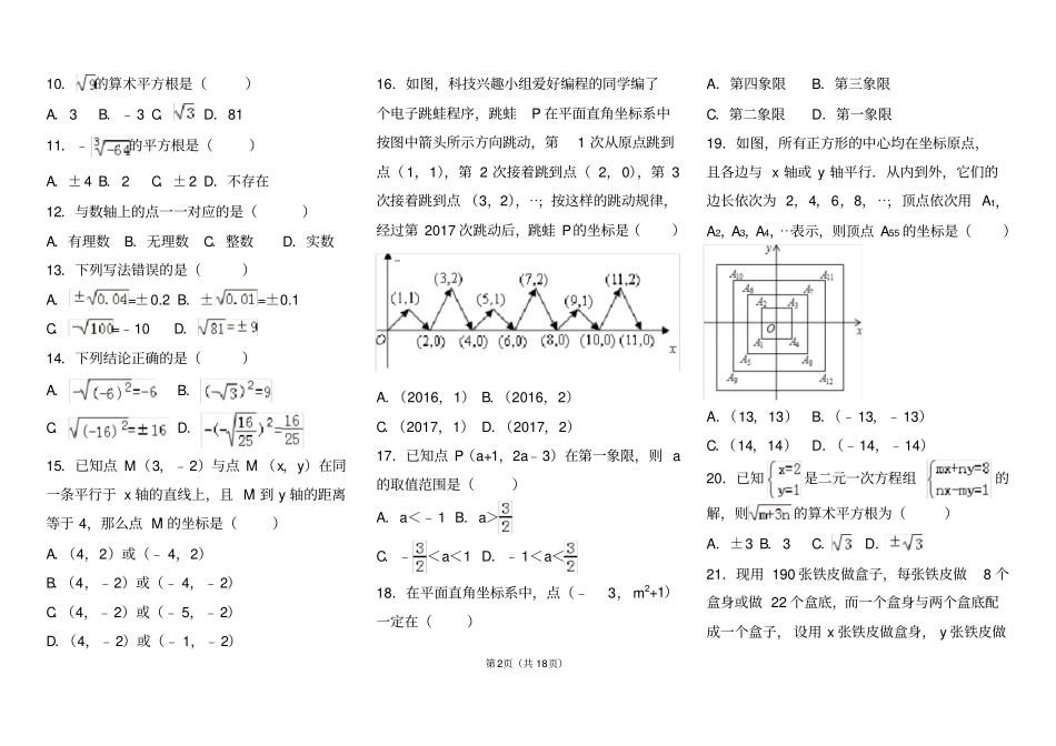 七年级下册数学选择题精选_第2页