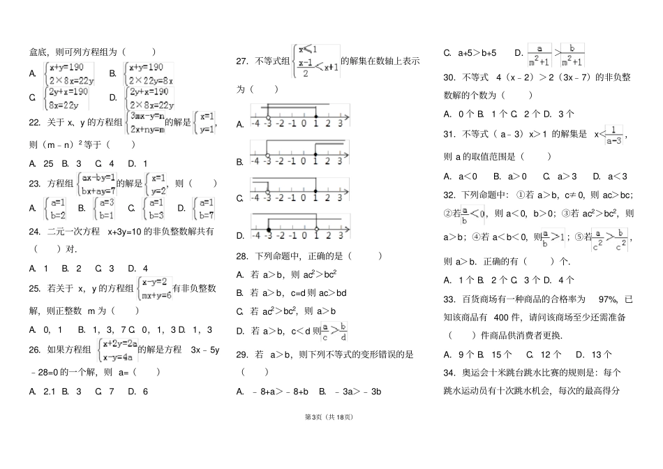 七年级下册数学选择题精选_第3页