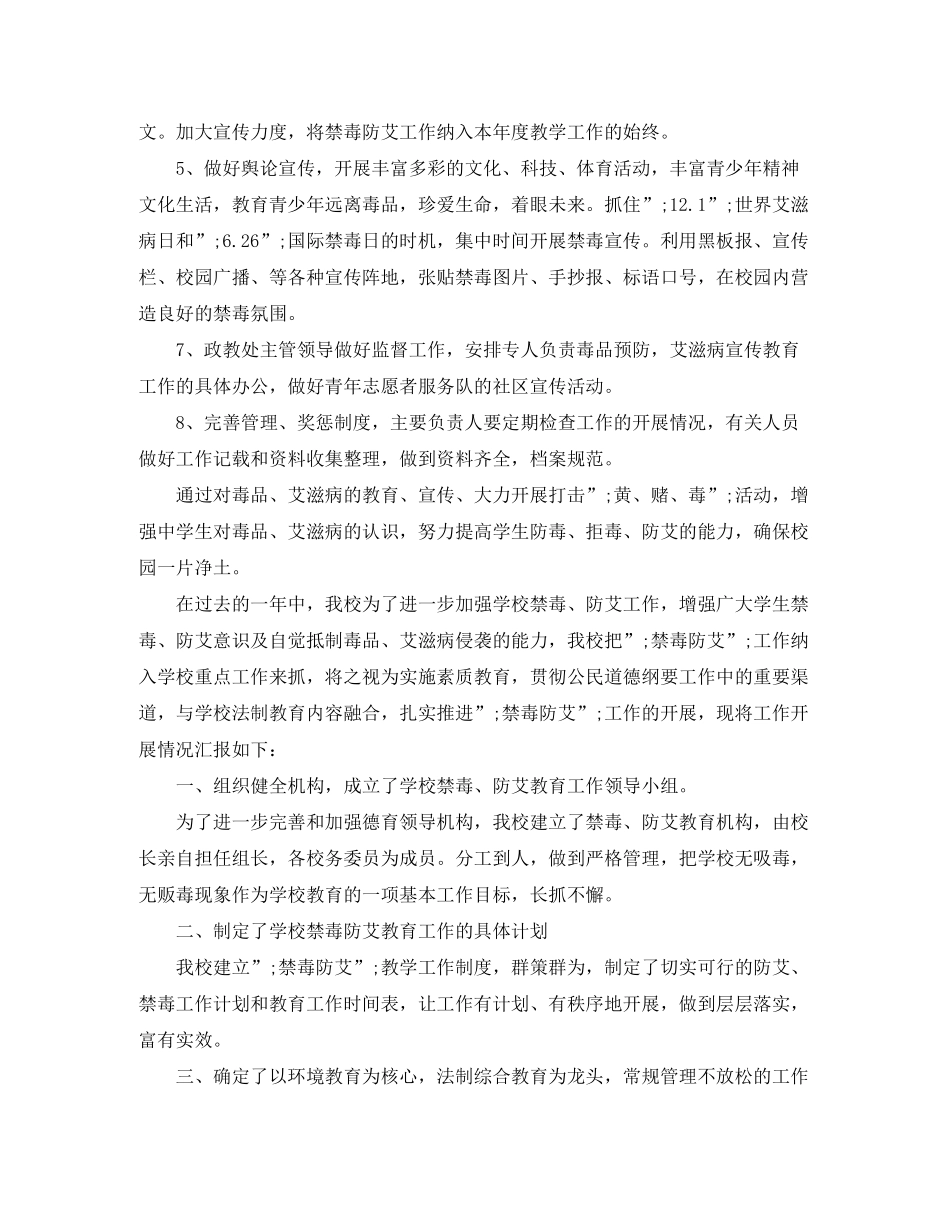 2020年禁毒防艾工作计划2_第2页