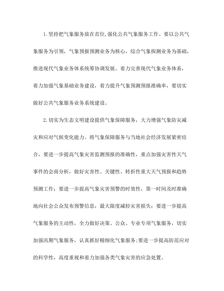2020年市气象局工作计划_第2页