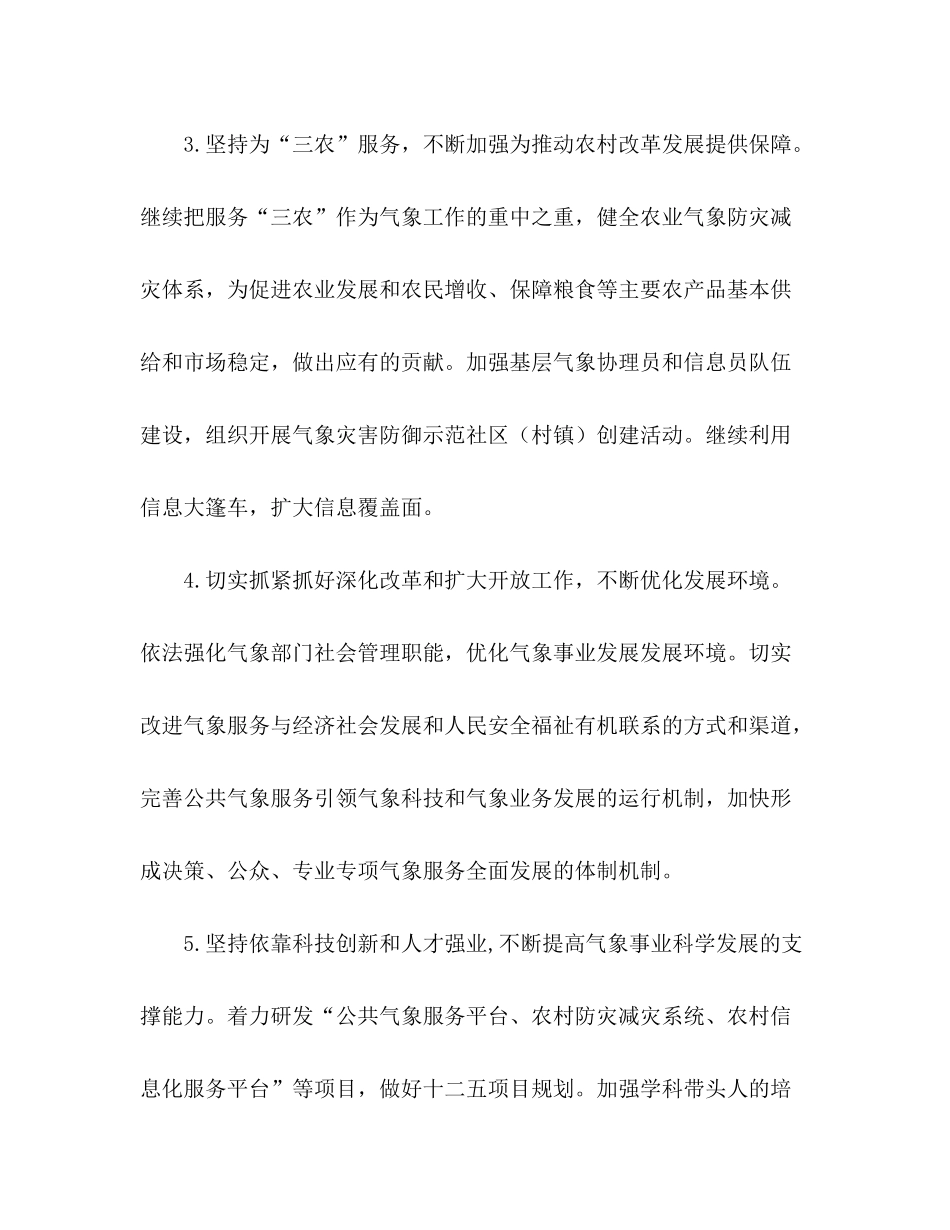 2020年市气象局工作计划_第3页
