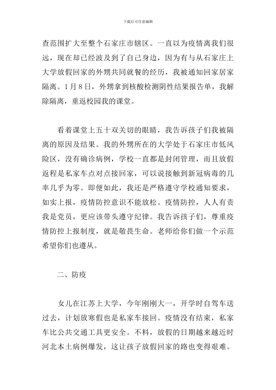 庆祝中国建党100周年征文(防疫)_第2页