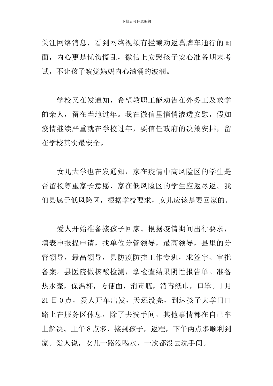 庆祝中国建党100周年征文(防疫)_第3页