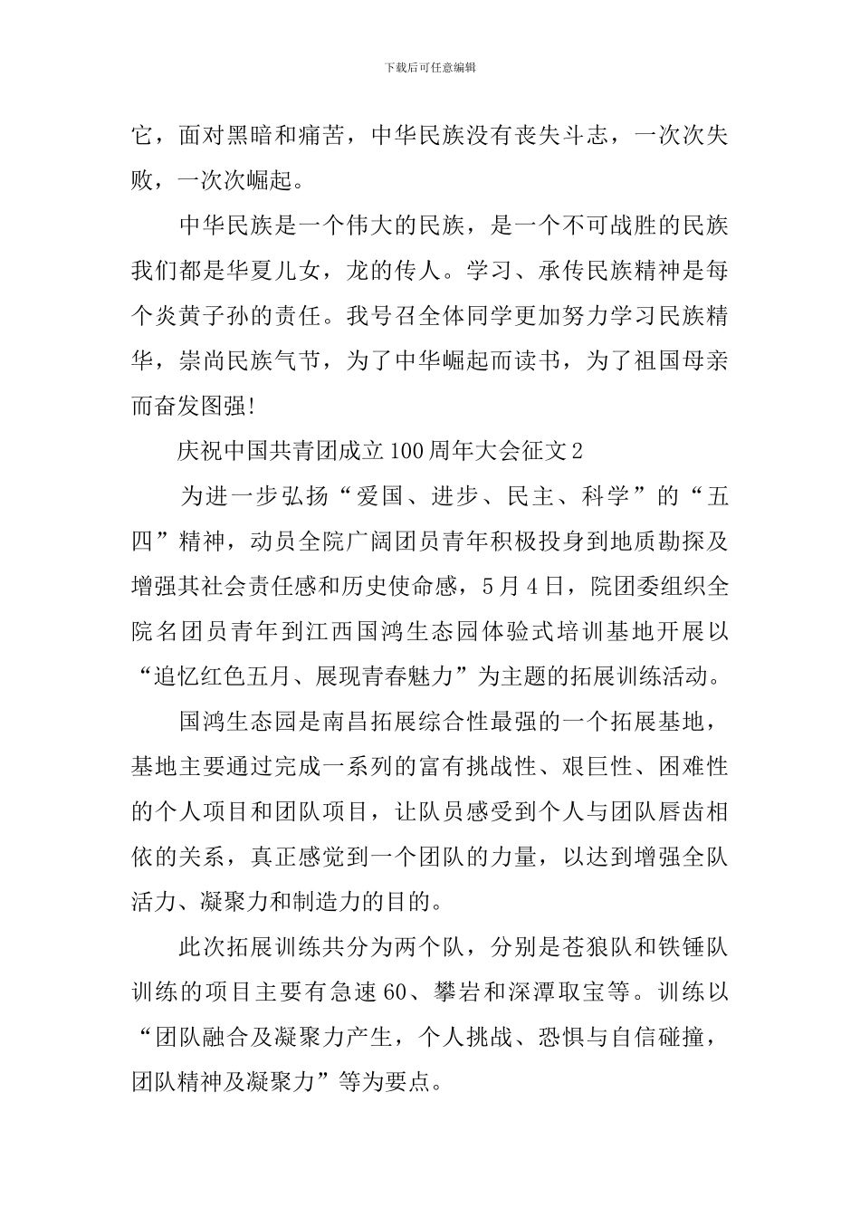 庆祝中国共青团成立100周年大会征文范文_第2页