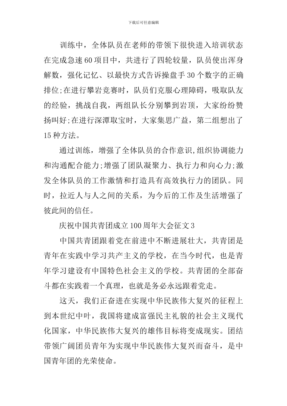 庆祝中国共青团成立100周年大会征文范文_第3页