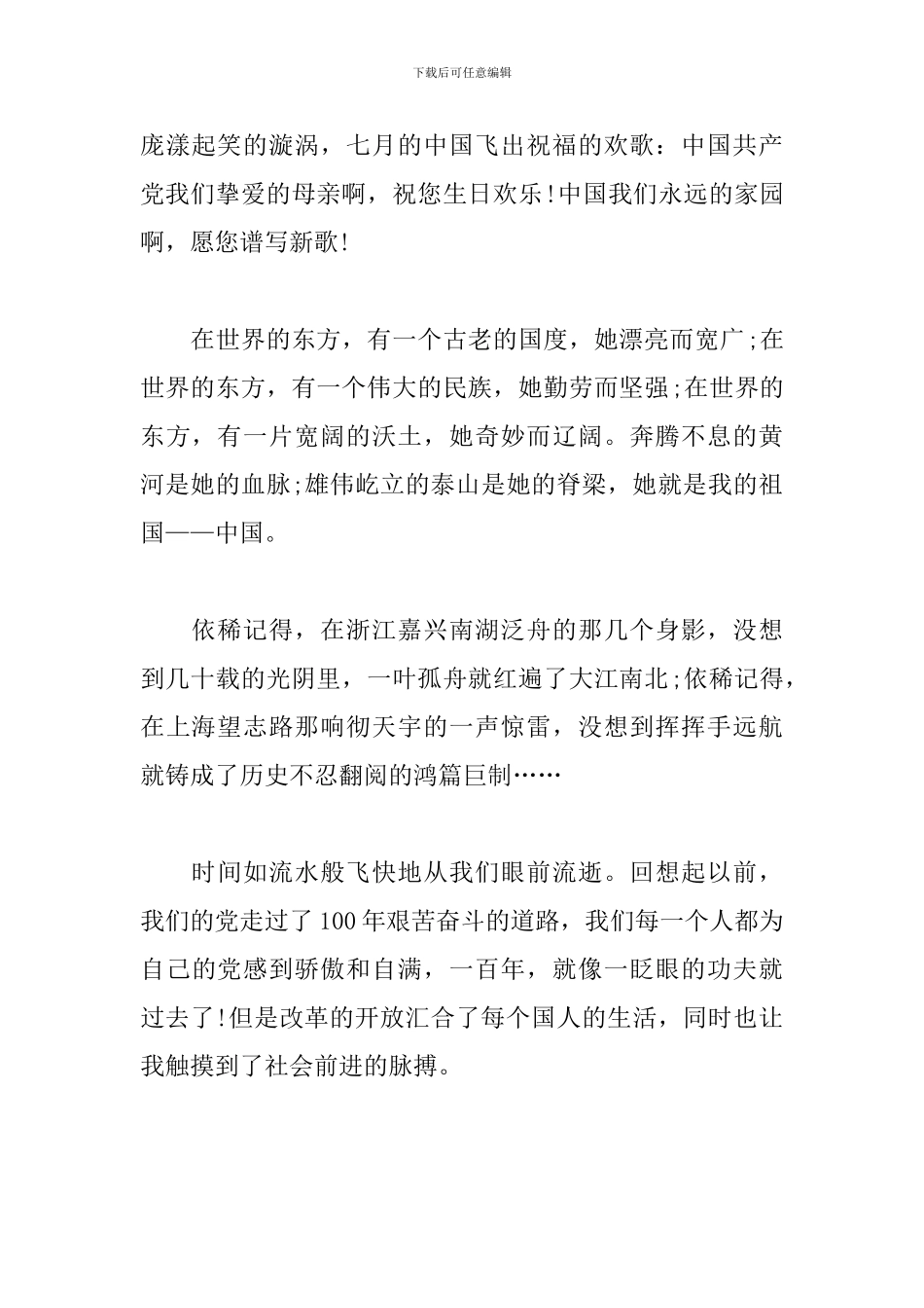 庆祝中国建党100周年征文600字_第2页