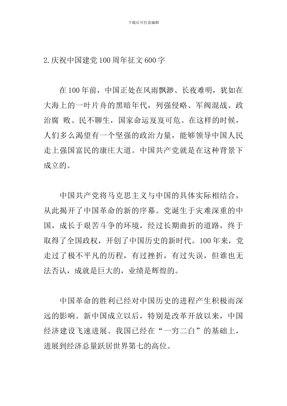 庆祝中国建党100周年征文600字_第3页