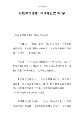 庆祝中国建党100周年征文600字