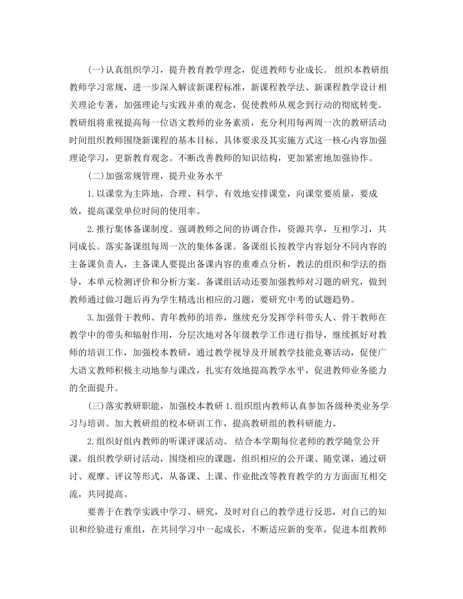 初中语文教研组工作计划5篇_第2页