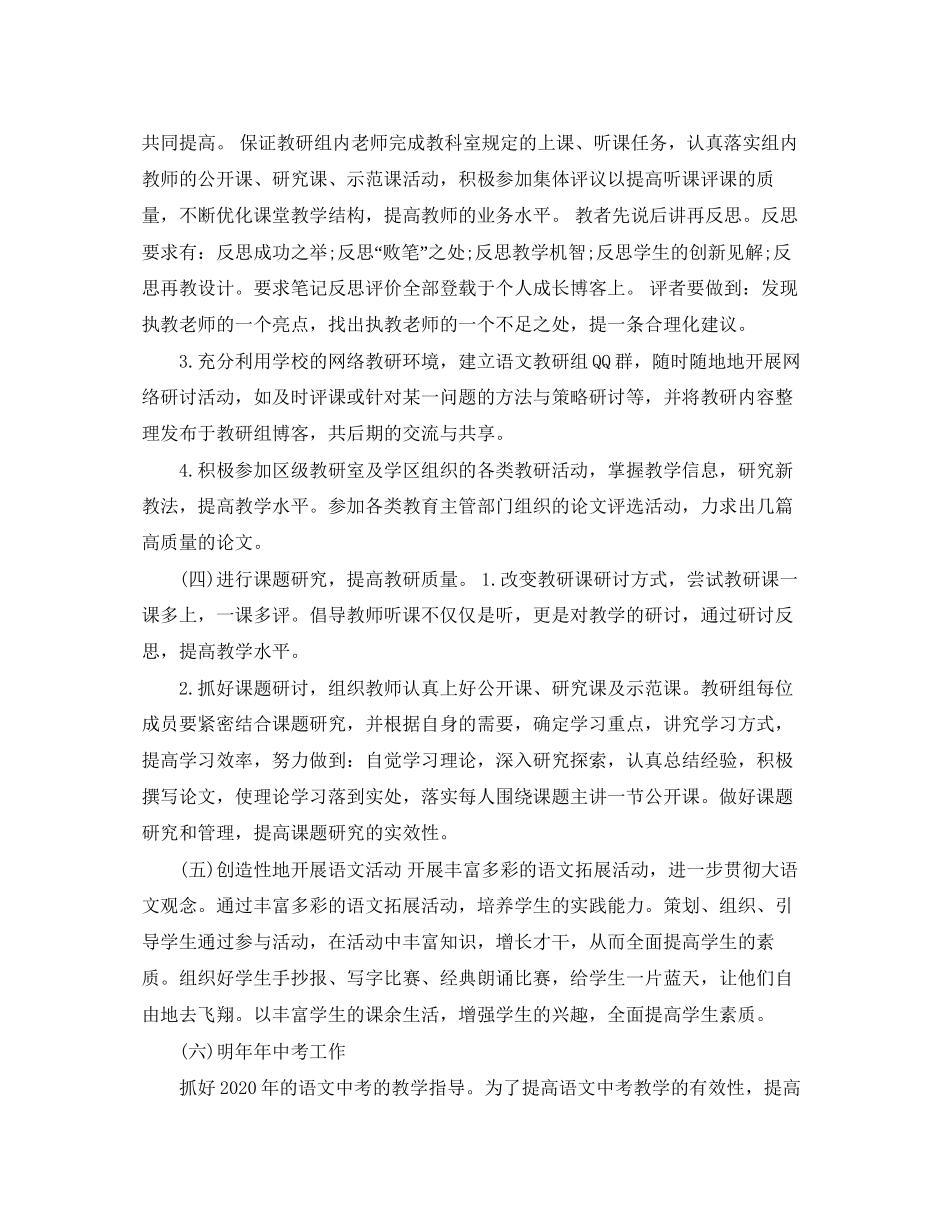 初中语文教研组工作计划5篇_第3页