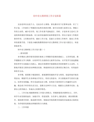 初中语文教研组工作计划5篇