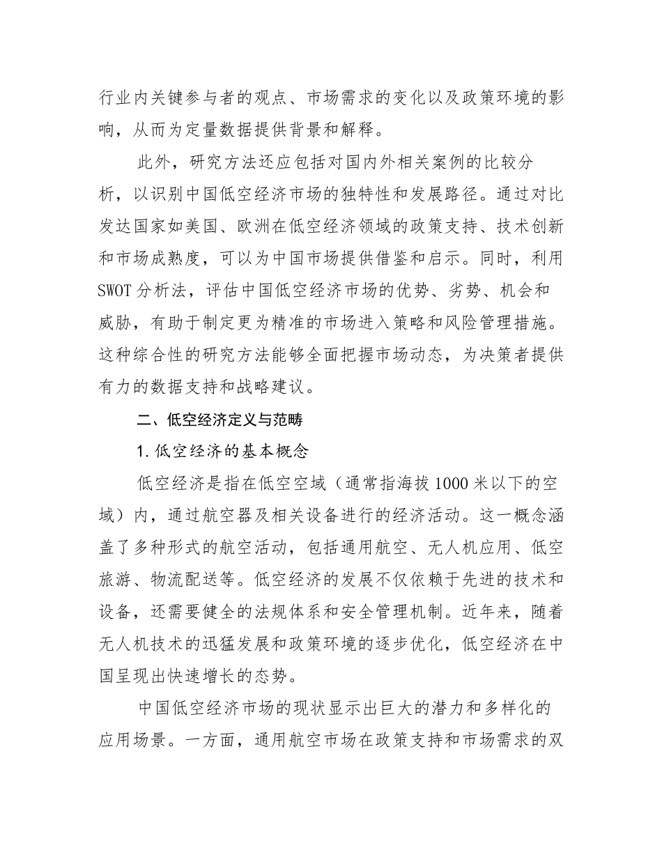 2024-2025年全国低空经济市场前景发展趋势分析研究报告_第3页