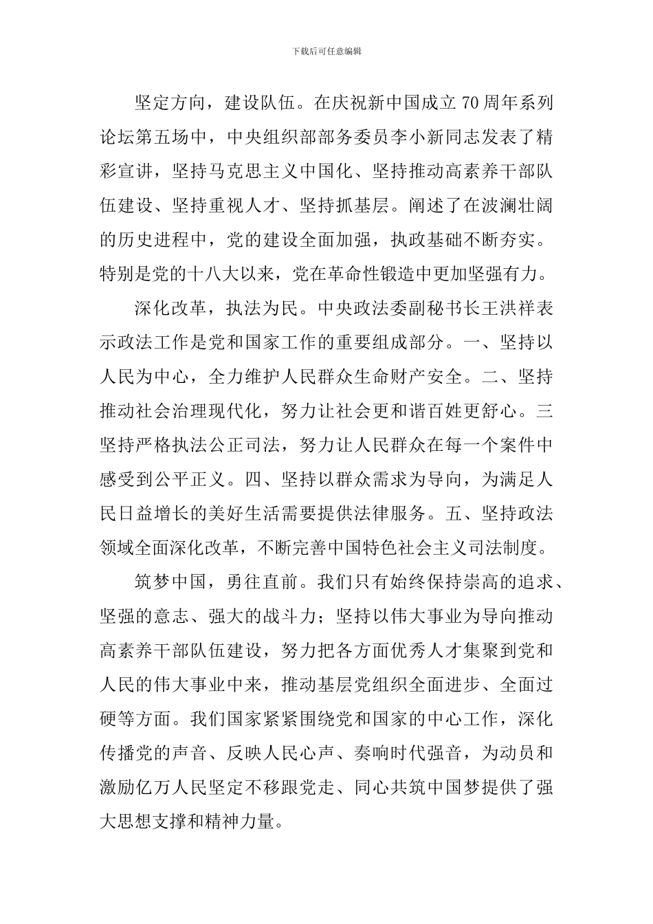 庆祝中国成立70周年系列论坛观后感10篇_第3页