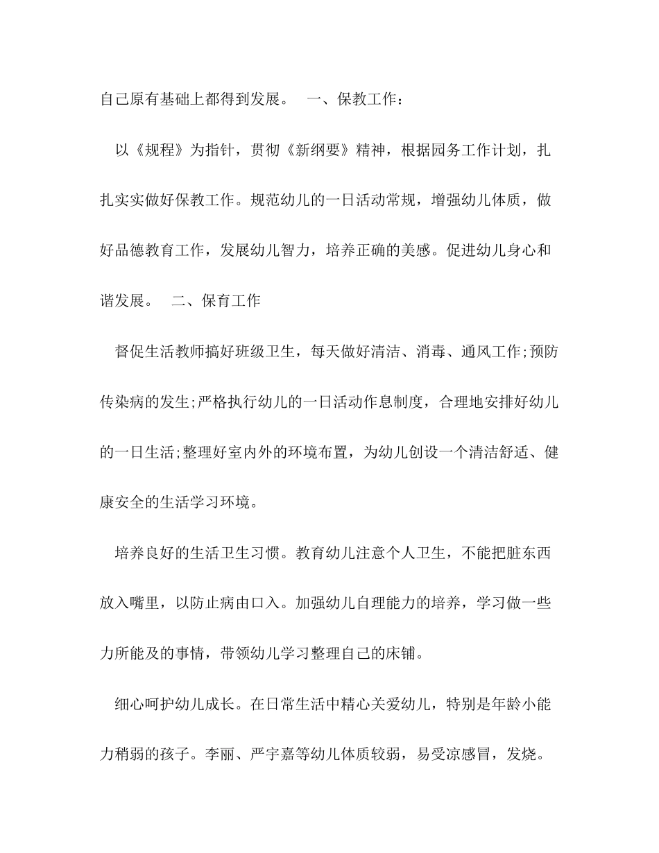 大班春学期个人工作计划范本五篇_第2页