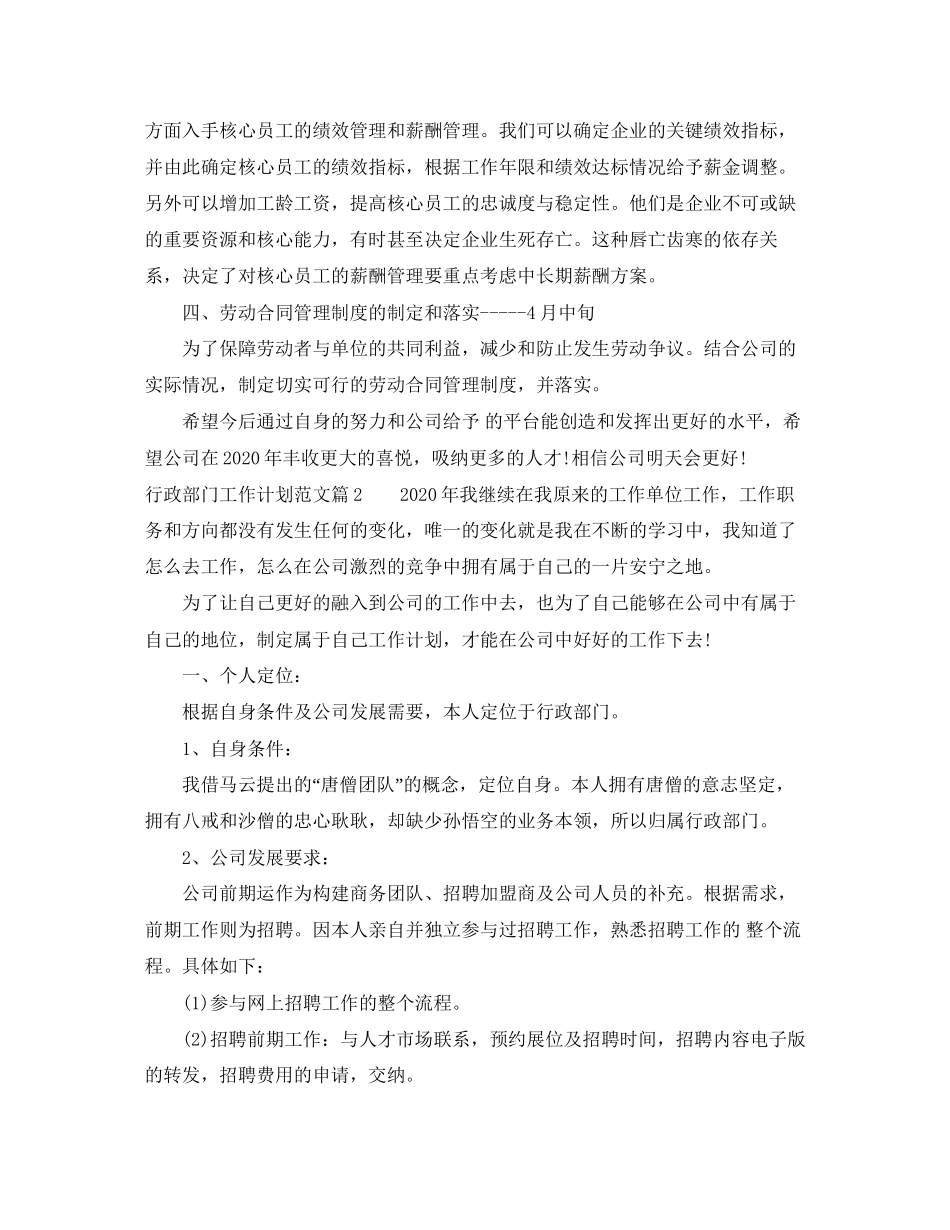 行政部门工作计划范文_第2页