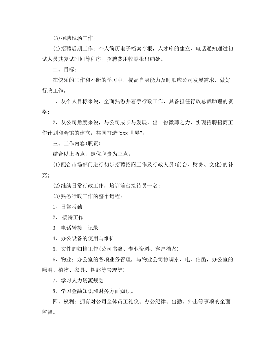 行政部门工作计划范文_第3页